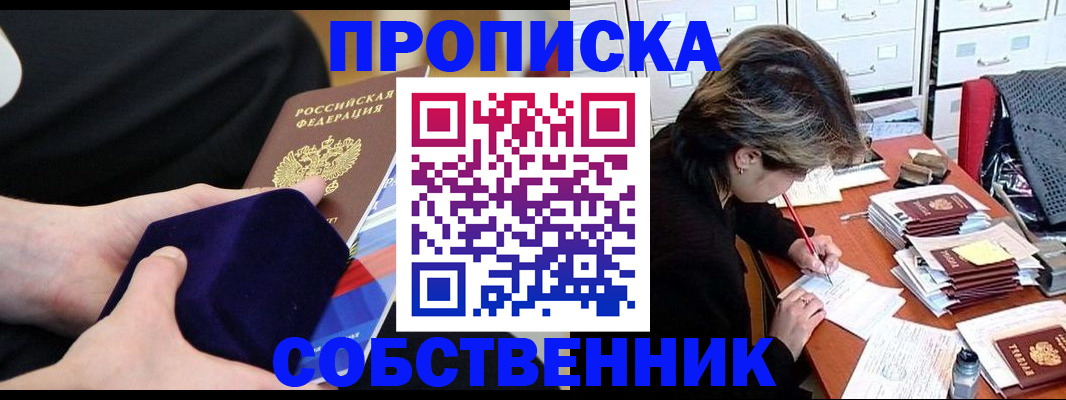 временная регистрация в квартире в Новоалтайске