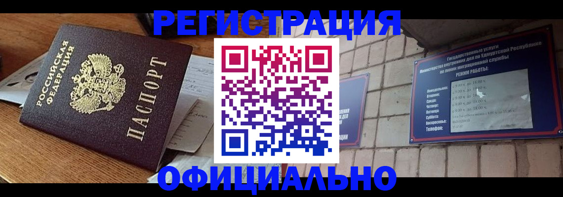 прописка 2025 в Новоалтайске