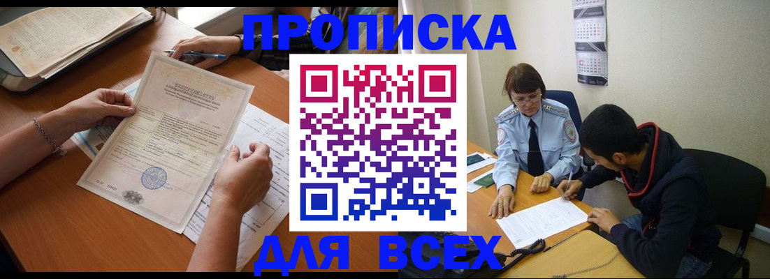 регистрация в Новоалтайске