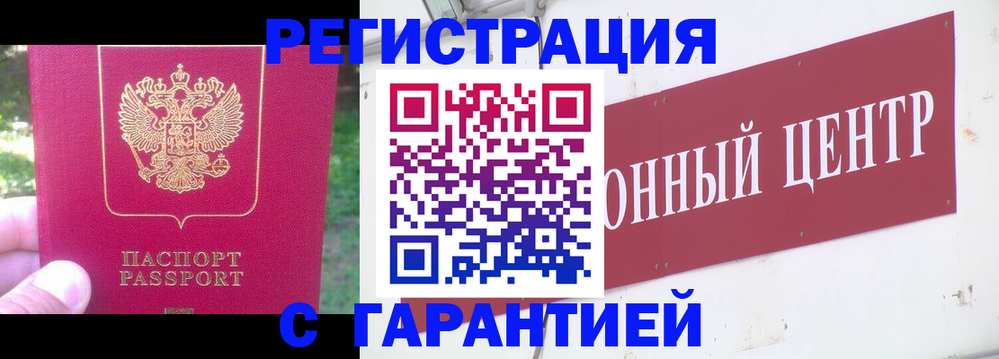 временная прописка в Новоалтайске