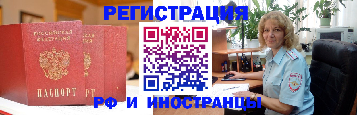 временная регистрация для всех в Новоалтайске