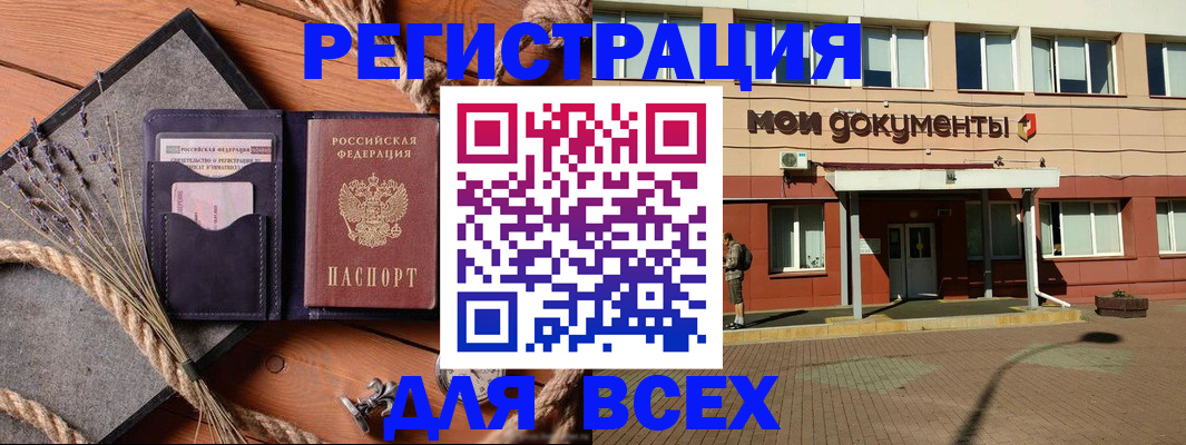 временная прописка в Новоалтайске