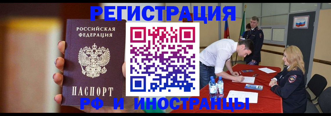 прописка от собственника в Новоалтайске